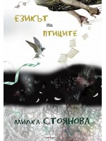 Езикът на птиците