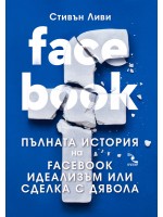 FACEBOOK. Пълната история на Facebook идеализъм или сделка с дявола