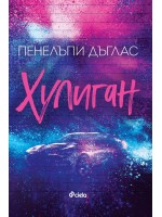Fall Away 1: Хулиган (Пенелъпи Дъглас)