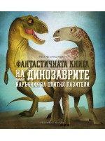 Фантастичната книга на динозаврите