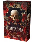 Фантазма