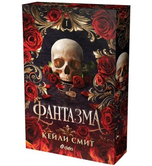 Фантазма