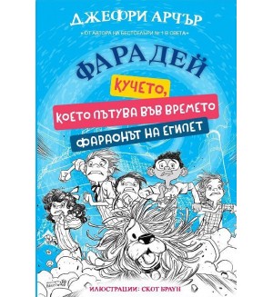 Фарадей: Кучето, което пътува във времето. Фараонът на Египет