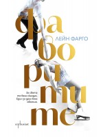 Фаворитите