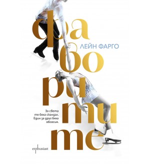 Фаворитите