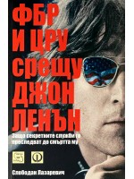 ФБР и ЦРУ срещу Джон Ленън
