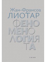 Феноменологията