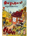 Фердо мравката
