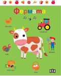 Фермата (Пан)