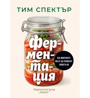 Ферментация