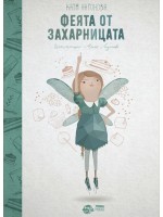 Феята от захарницата