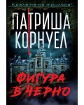Фигура в черно (Бард)