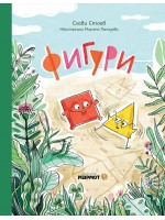 Фигури (Мармот)
