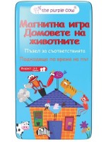 Детска игра The Purple Cow - Домовете на животните, магнитна
