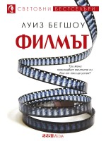 Филмът (Луиз Бегшоу)