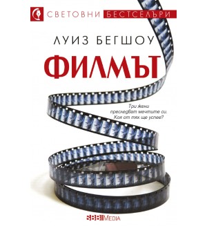 Филмът (Луиз Бегшоу)