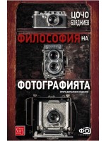 Философия на фотографията