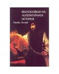 Философия на литературната история (твърди корици)