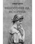 Философия на историята