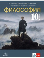 Философия за 10. клас. Учебна програма 2019/2020 (Анубис)