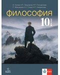 Философия за 10. клас. Учебна програма 2024/2025 (Анубис)