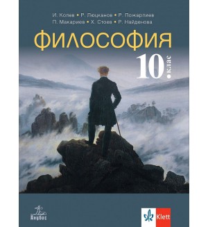 Философия за 10. клас. Учебна програма 2024/2025 (Анубис)