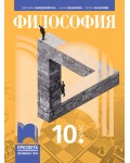Философия за 10. клас. Учебна програма 2024/2025 (Просвета)