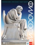 Философия за 9. клас. Учебна програма 2024/2025 - Валентина Кънева (Булвест)
