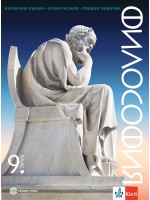 Философия за 9. клас. Учебна програма 2024/2025 - Валентина Кънева (Булвест)