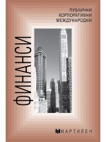 Финансии