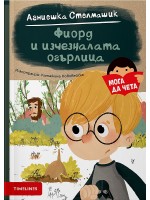 Фиорд и изчезналата огърлица