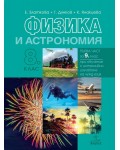 Физика и астрономия за 8. клас. Нова програма 2017 - Е. Златкова (Анубис)