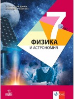 Физика и астрономия за 7. клас. Учебна програма 2024/2025 - Елка Златкова (Анубис)