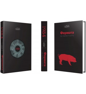 1984. Фермата на животните (А&T Publishing)