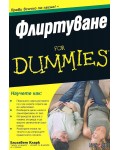 Флиртуване For Dummies