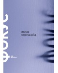 Фокус (Жанет 45)