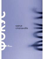 Фокус (Жанет 45)