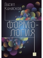 Формология