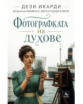 Фотографката на духове