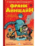Франк Айнщайн и двигателят с антиматерия