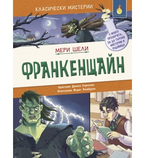 Франкенщайн (Светулка) Франкенщайн (Светулка)