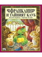 Франклин и тайният клуб