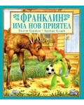 Франклин има нов приятел