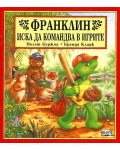 Франклин иска да командва в игрите