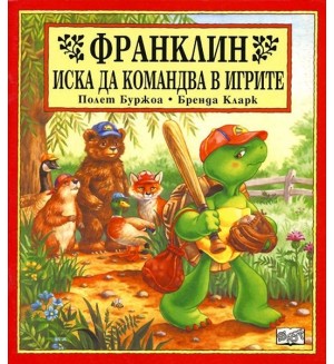 Франклин иска да командва в игрите