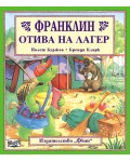 Франклин отива на лагер