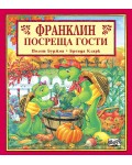 Франклин посреща гости