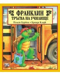 Франклин тръгва на училище
