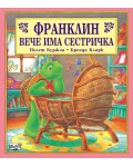 Франклин вече има сестричка