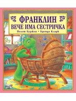 Франклин вече има сестричка